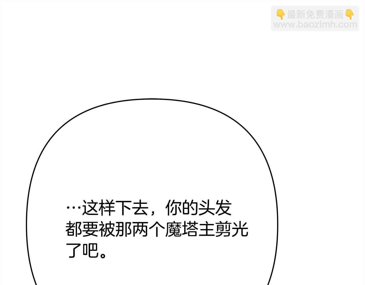 反正是歐風小甜漫 - 第75話 理髮師大公上線(4/6) - 1