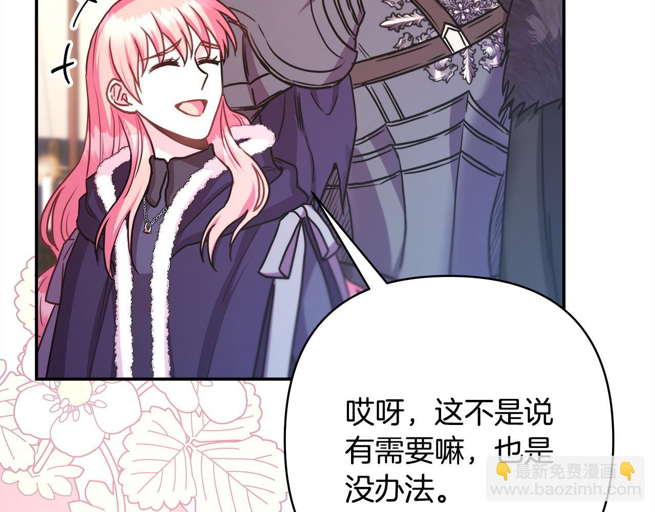 反正是歐風小甜漫 - 第75話 理髮師大公上線(4/6) - 3