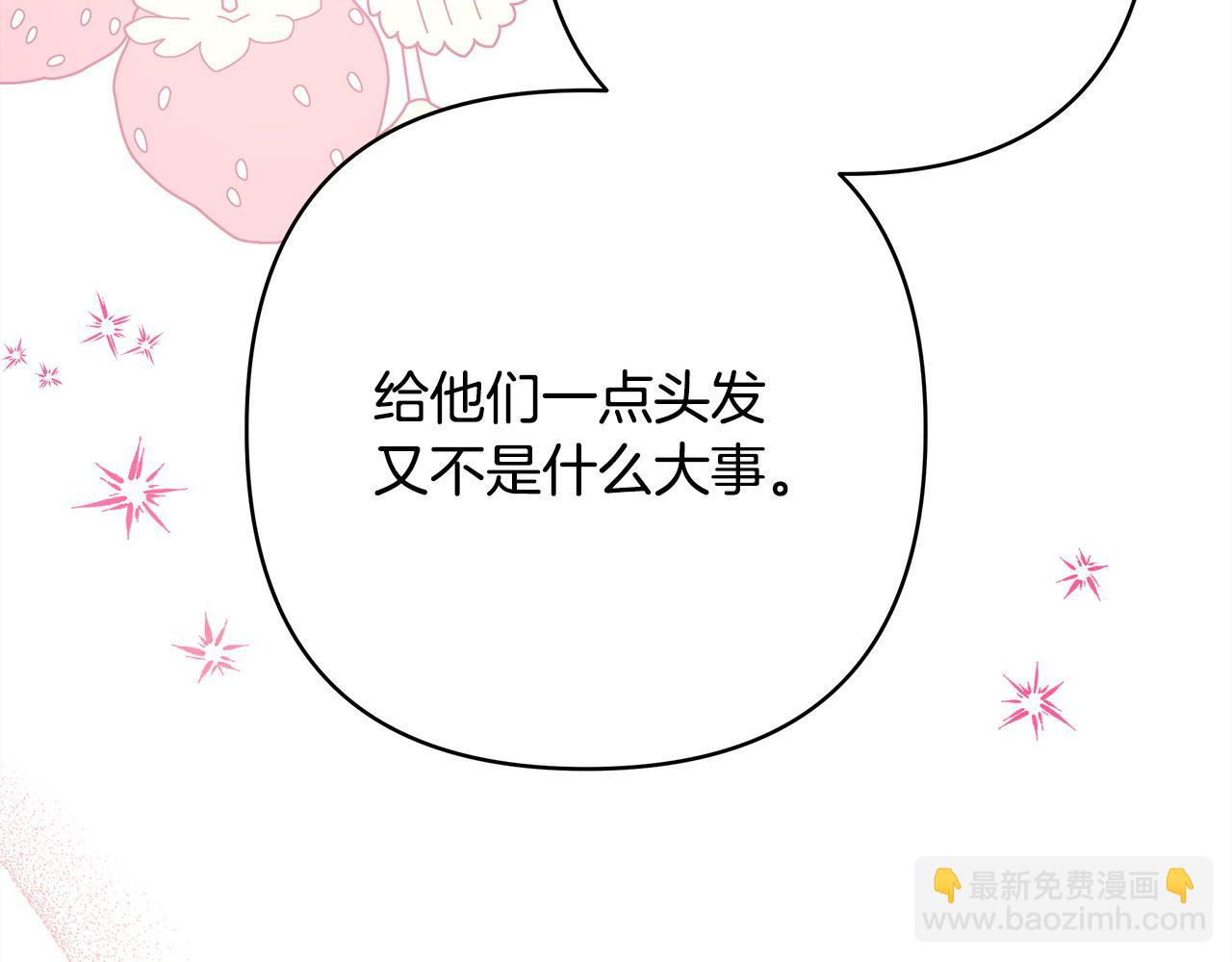 反正是歐風小甜漫 - 第75話 理髮師大公上線(4/6) - 4