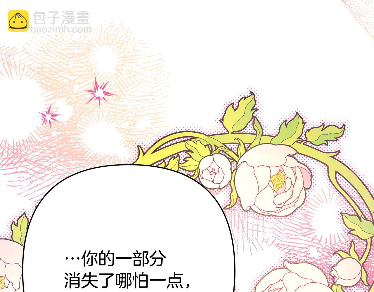 反正是歐風小甜漫 - 第75話 理髮師大公上線(4/6) - 7