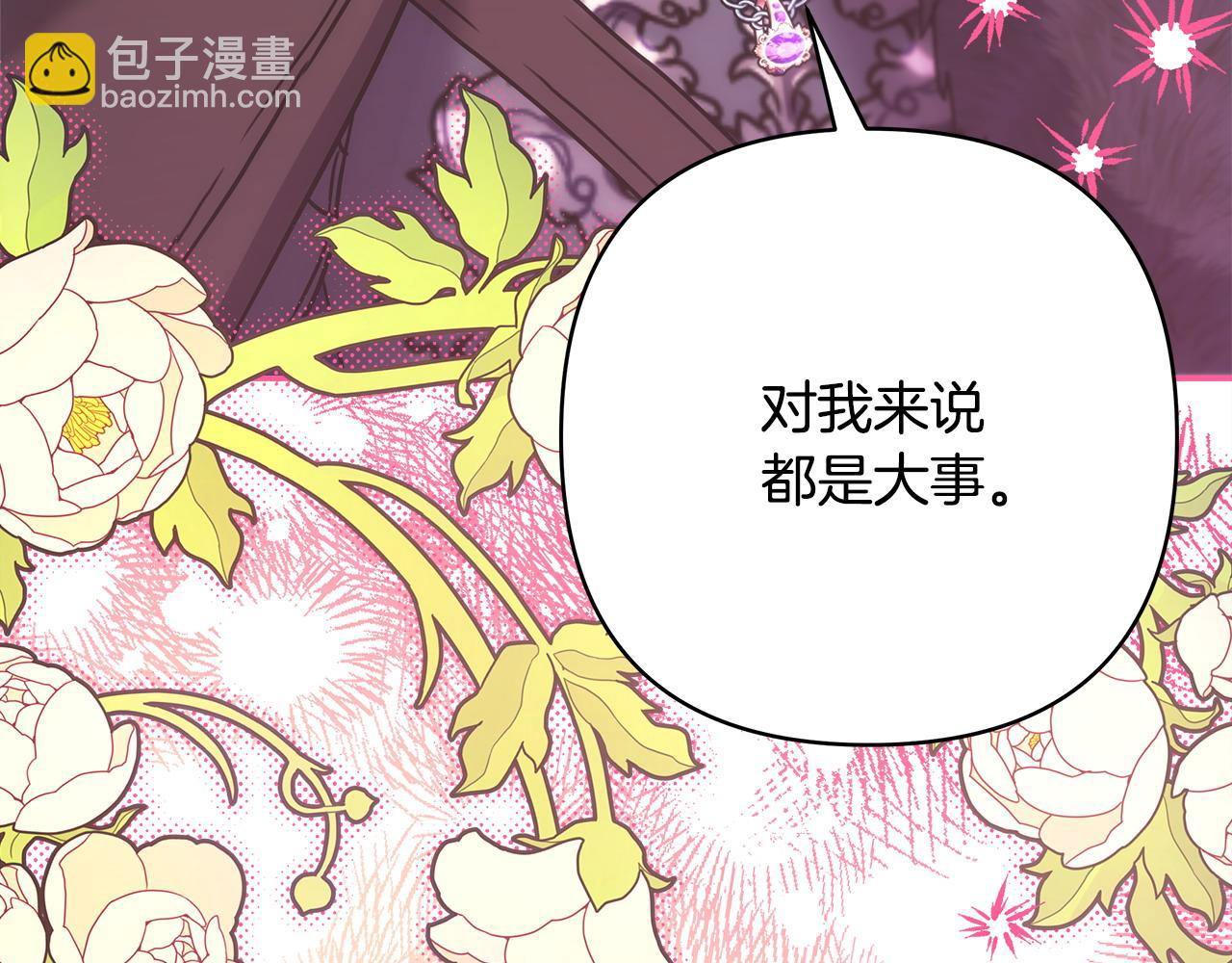 反正是歐風小甜漫 - 第75話 理髮師大公上線(4/6) - 2