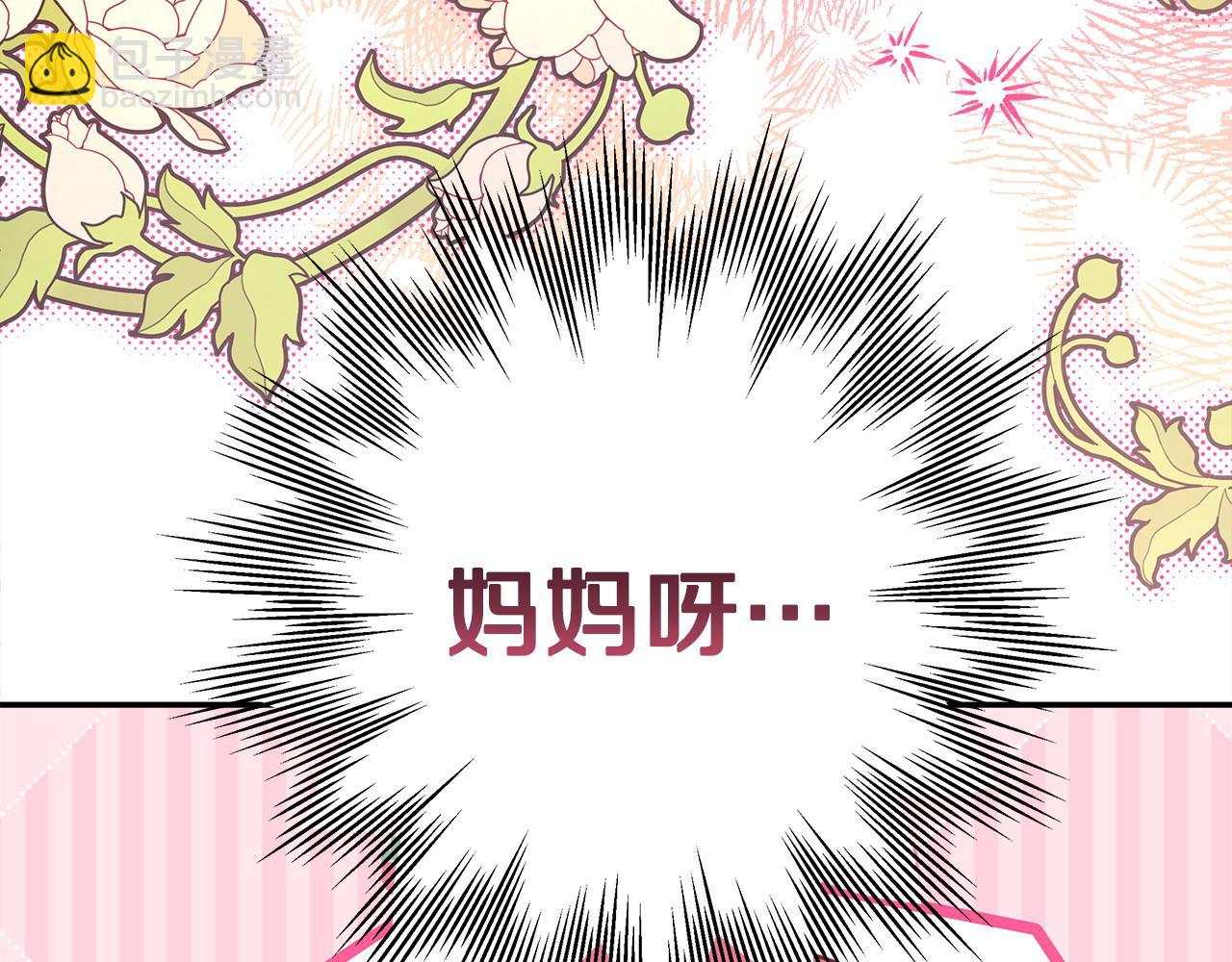 反正是歐風小甜漫 - 第75話 理髮師大公上線(4/6) - 3