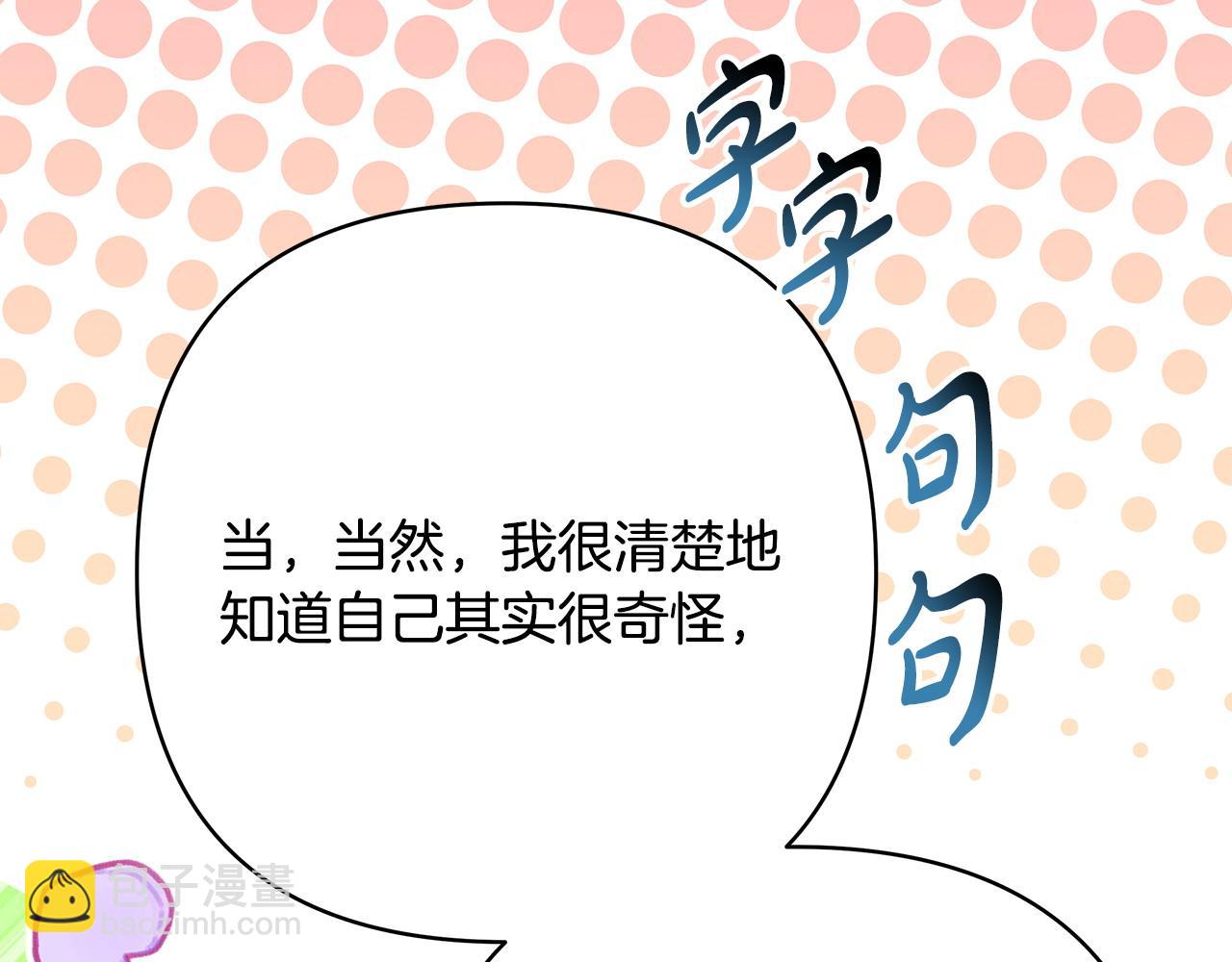 反正是歐風小甜漫 - 第75話 理髮師大公上線(4/6) - 6