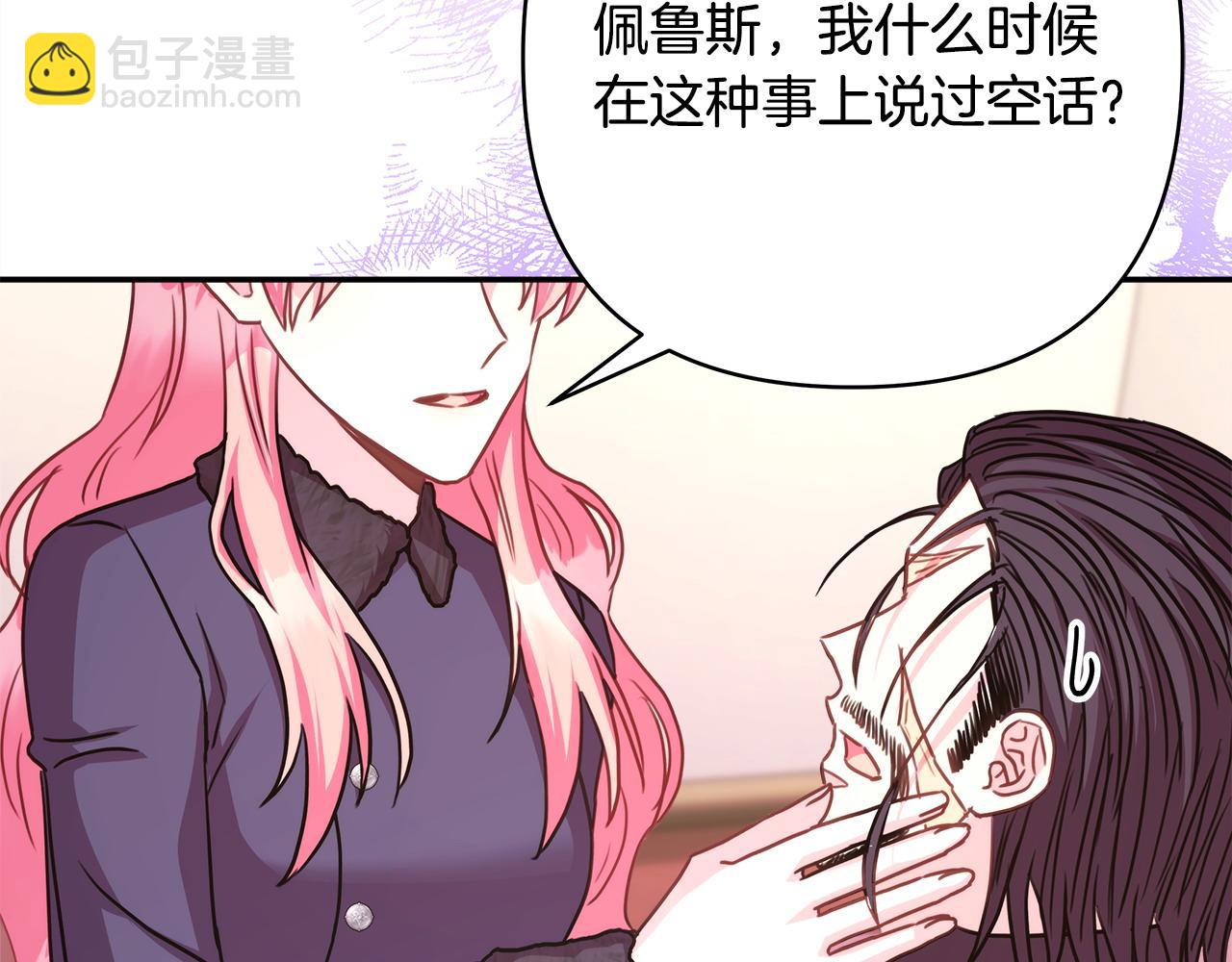 反正是歐風小甜漫 - 第75話 理髮師大公上線(5/6) - 5