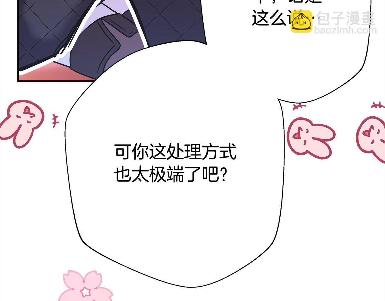 反正是歐風小甜漫 - 第75話 理髮師大公上線(5/6) - 6