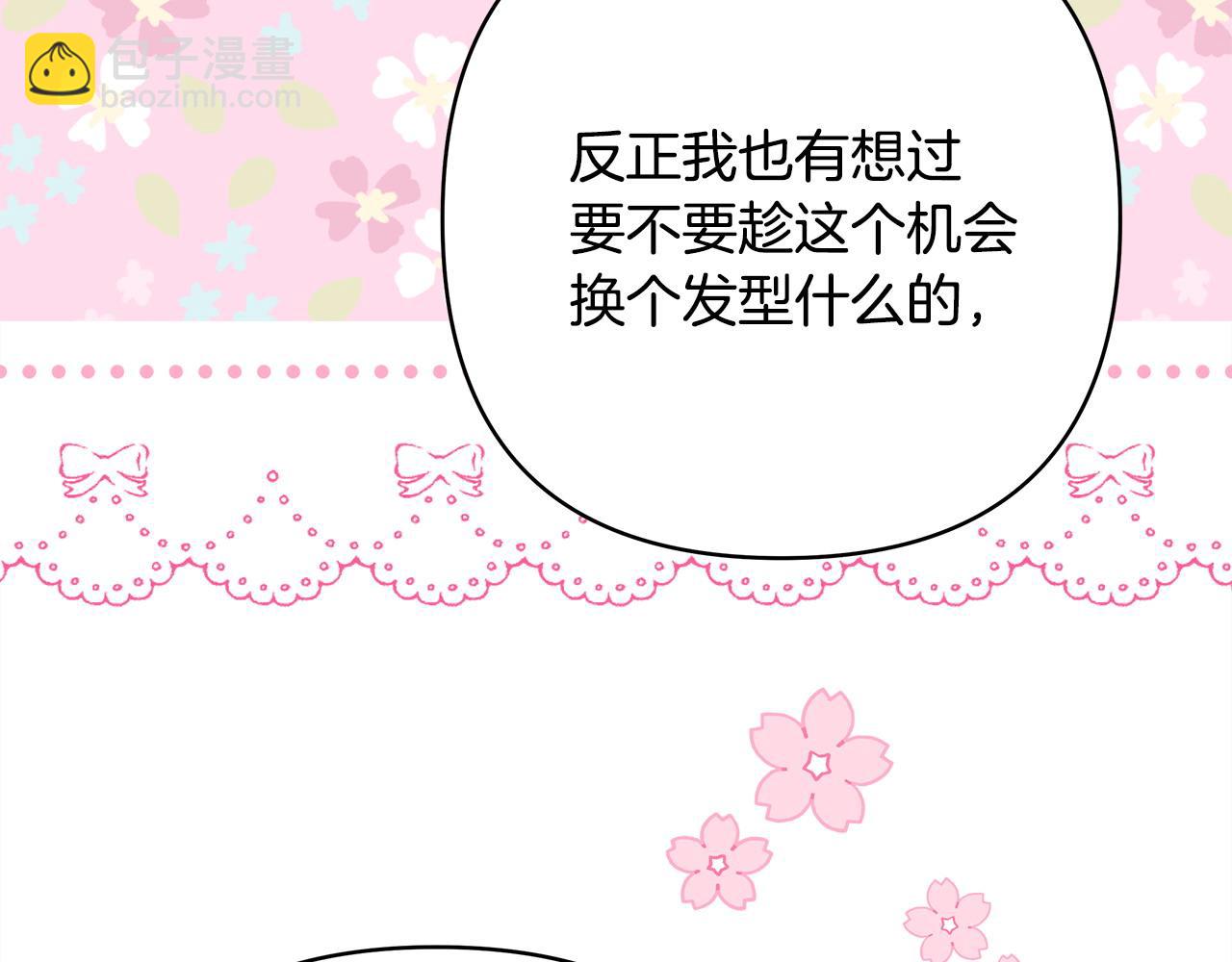 反正是歐風小甜漫 - 第75話 理髮師大公上線(5/6) - 8