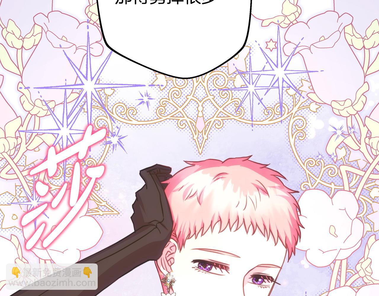 反正是歐風小甜漫 - 第75話 理髮師大公上線(5/6) - 4