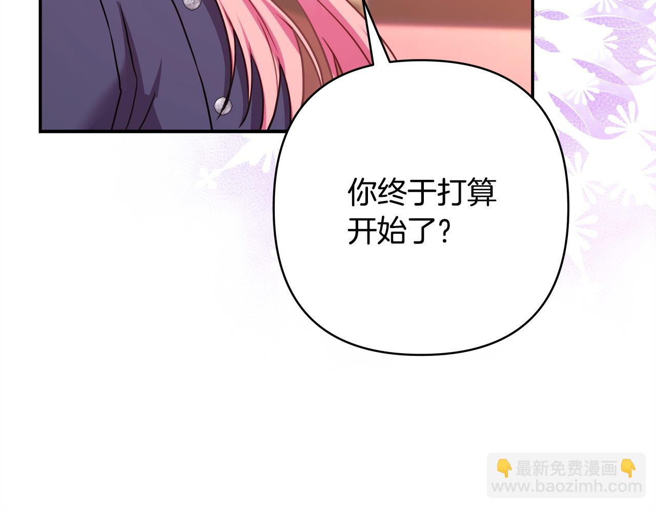 反正是歐風小甜漫 - 第75話 理髮師大公上線(5/6) - 4