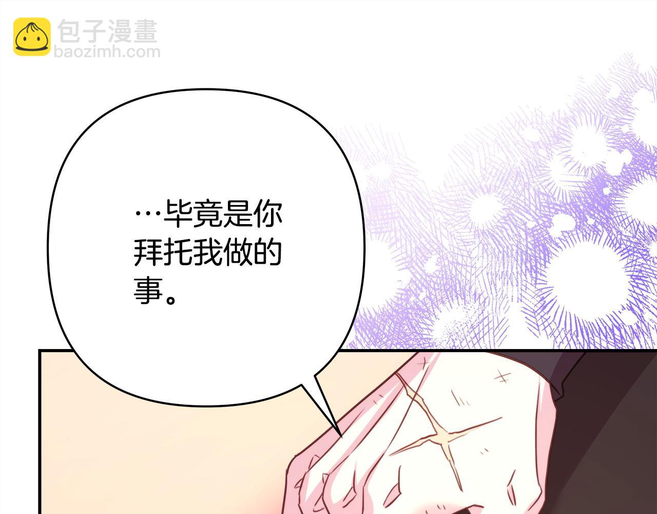 反正是歐風小甜漫 - 第75話 理髮師大公上線(5/6) - 5