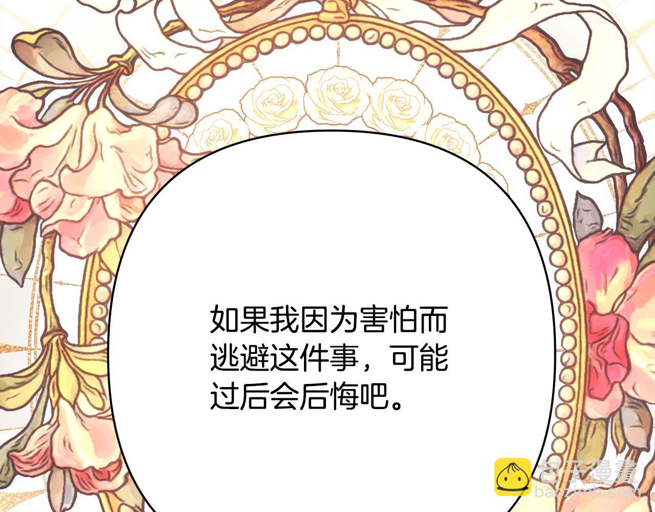 反正是歐風小甜漫 - 第75話 理髮師大公上線(5/6) - 8