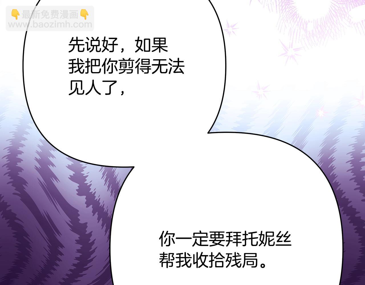 反正是歐風小甜漫 - 第75話 理髮師大公上線(5/6) - 6