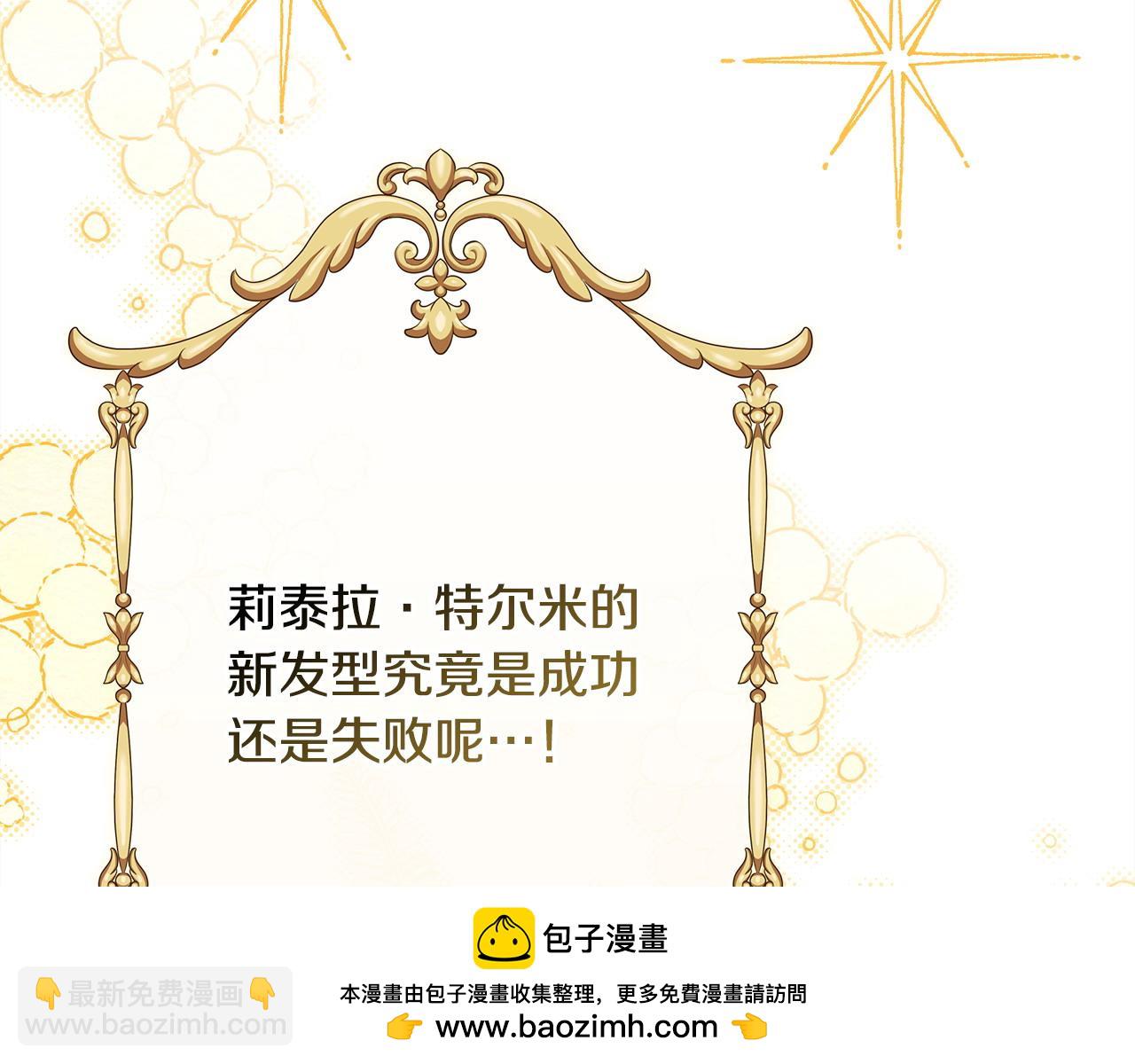 反正是歐風小甜漫 - 第75話 理髮師大公上線(5/6) - 6