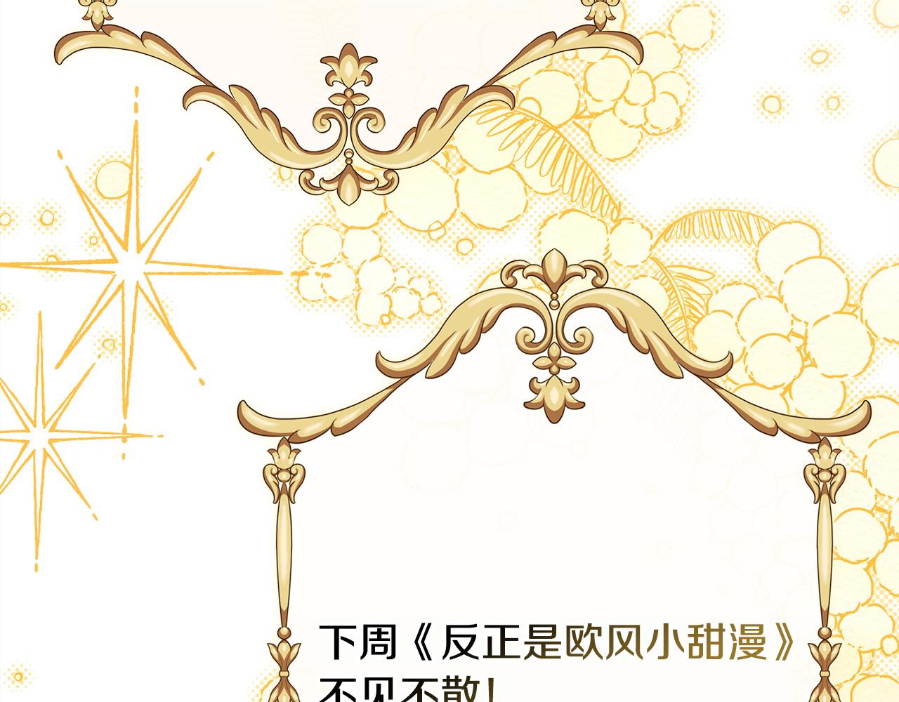 反正是歐風小甜漫 - 第75話 理髮師大公上線(6/6) - 5