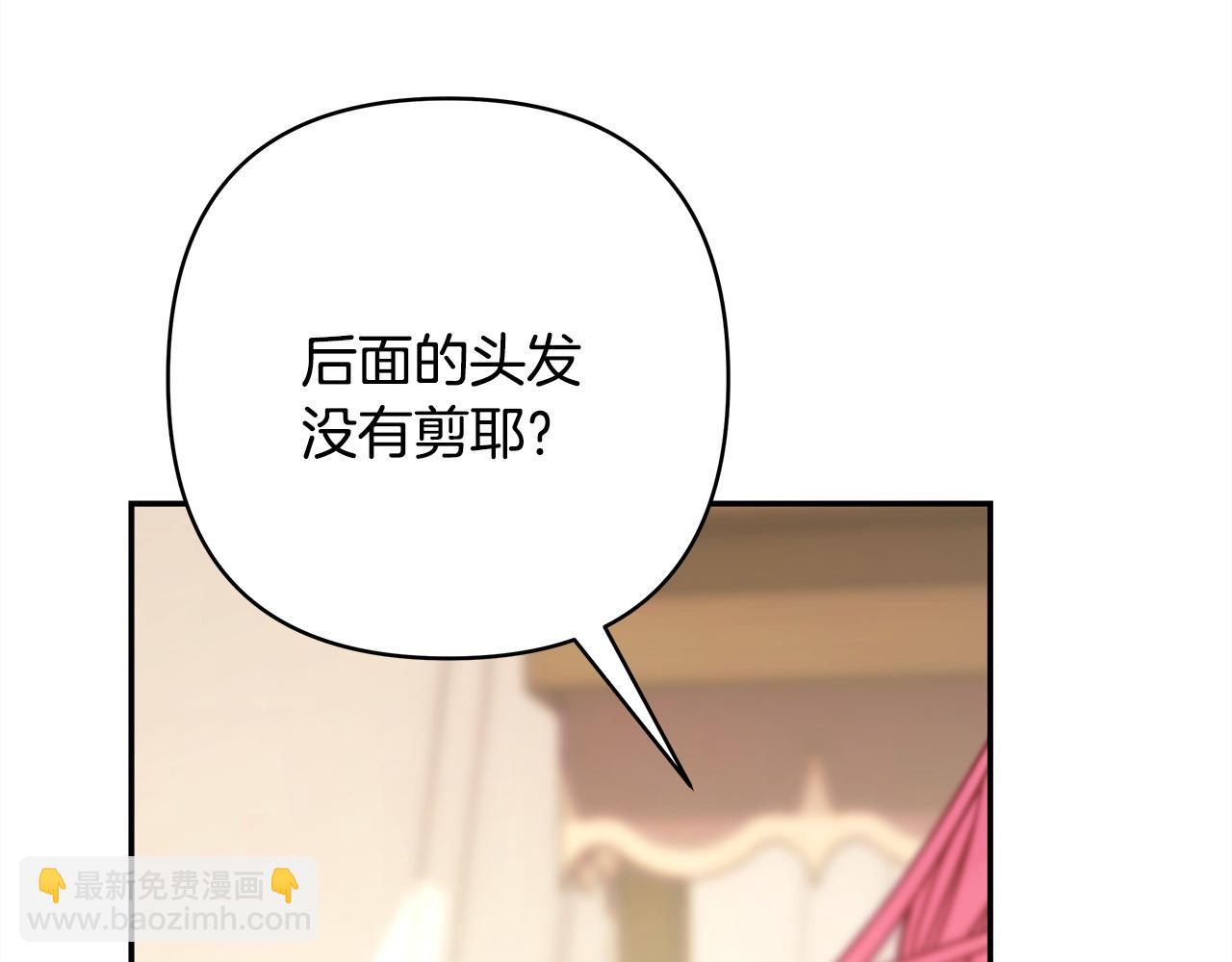 反正是歐風小甜漫 - 第75話 理髮師大公上線(6/6) - 3