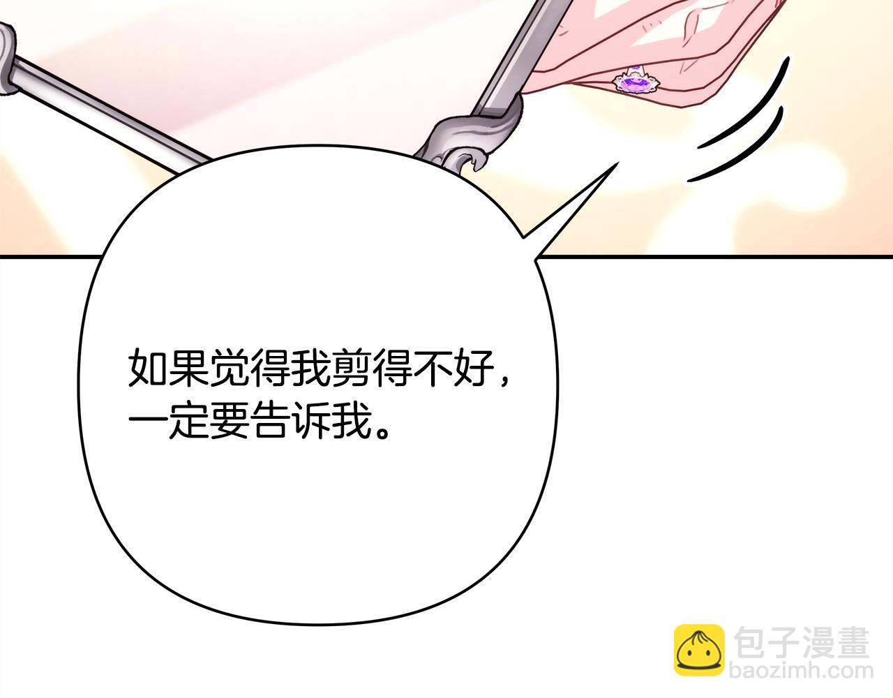 反正是歐風小甜漫 - 第75話 理髮師大公上線(6/6) - 3