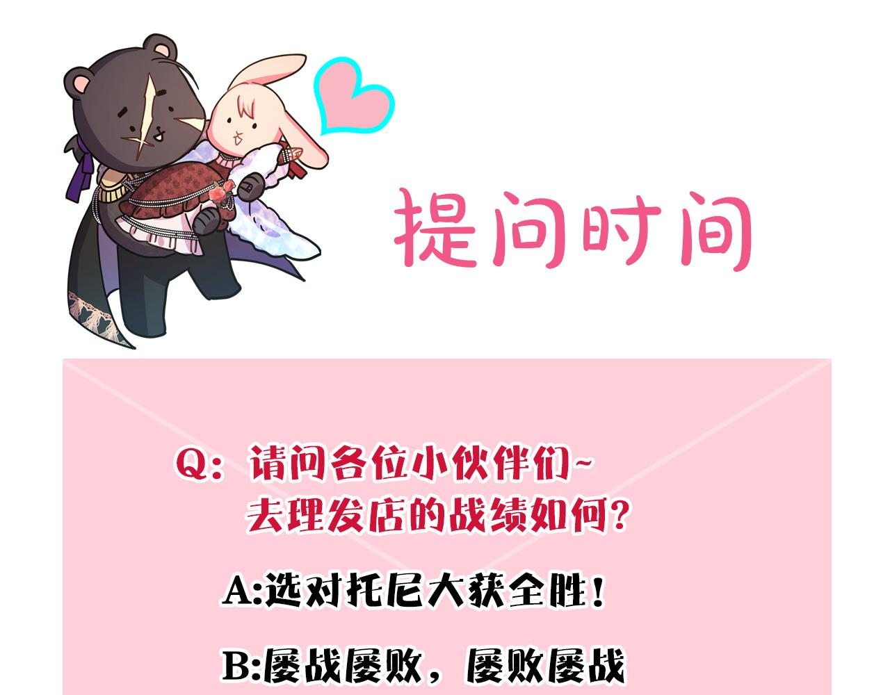 反正是歐風小甜漫 - 第75話 理髮師大公上線(6/6) - 2