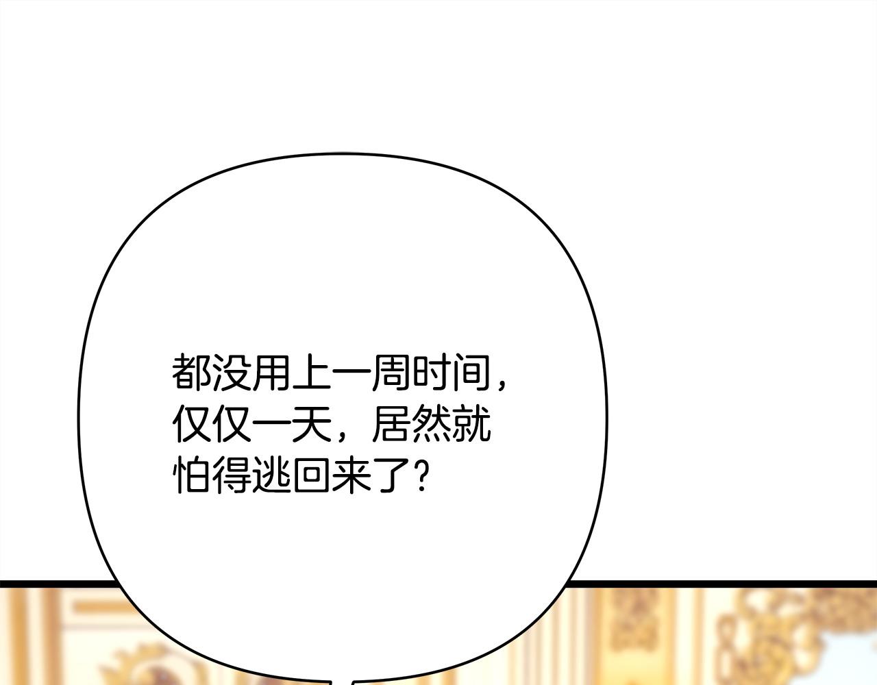 反正是歐風小甜漫 - 第77話 久違的宴會(6/7) - 8