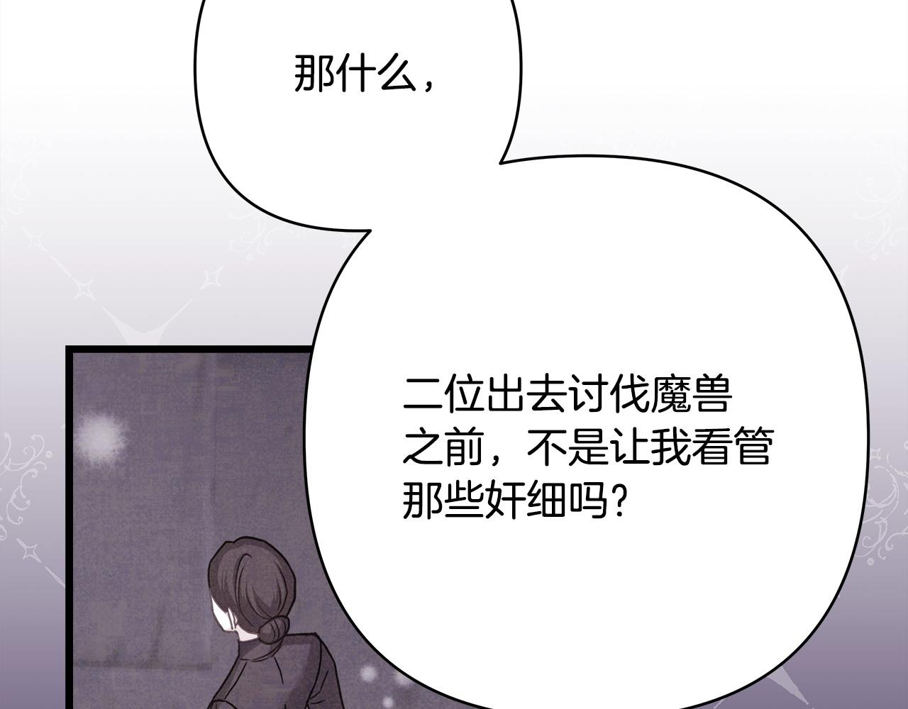 反正是歐風小甜漫 - 第77話 久違的宴會(2/7) - 6