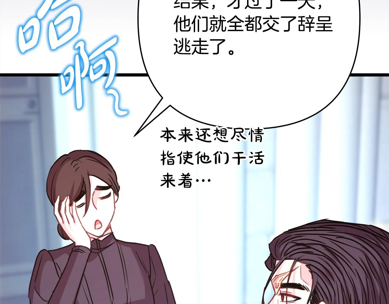 反正是歐風小甜漫 - 第77話 久違的宴會(2/7) - 1