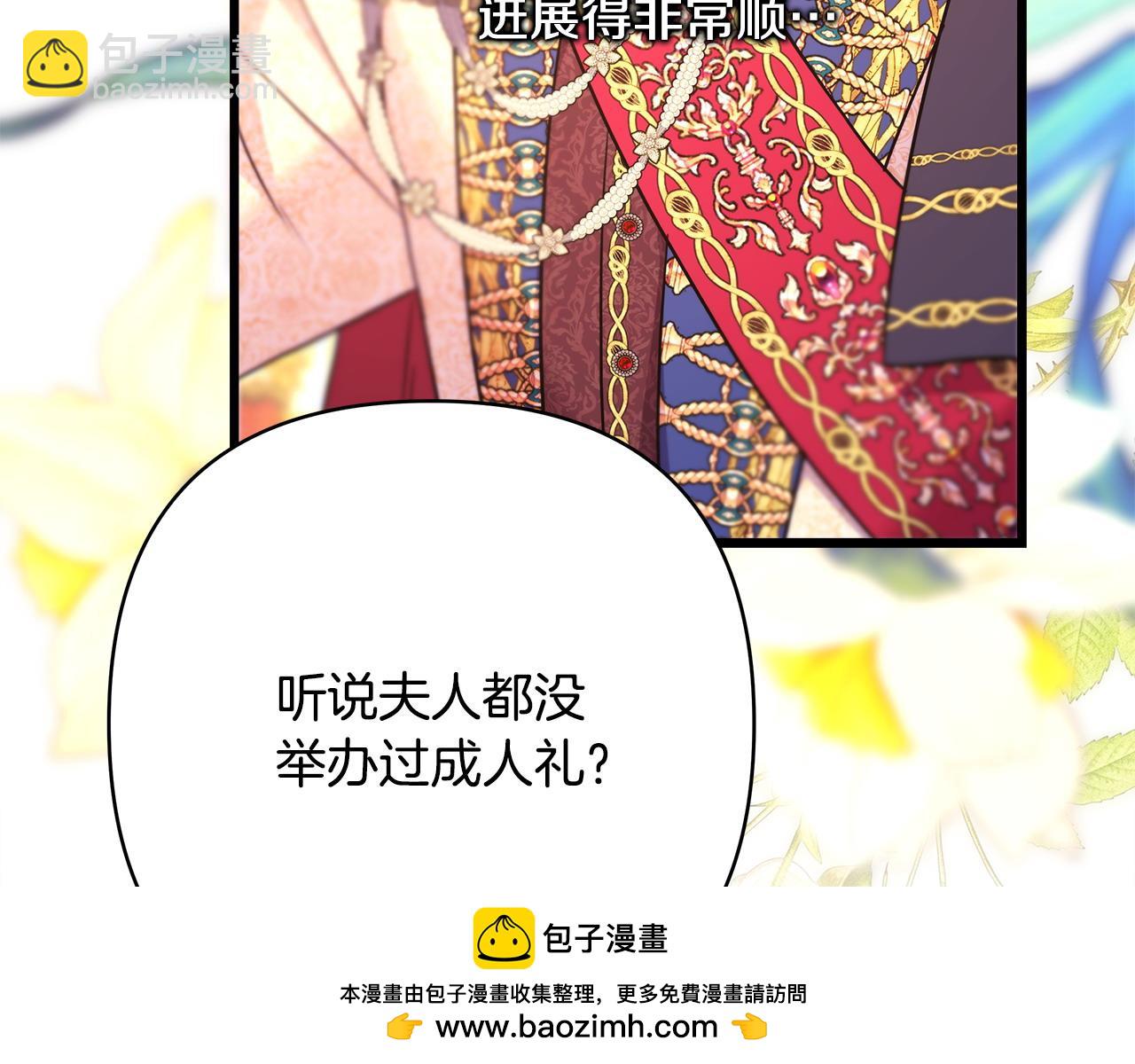 反正是歐風小甜漫 - 第79話 皇太子的算盤又落空(2/6) - 6