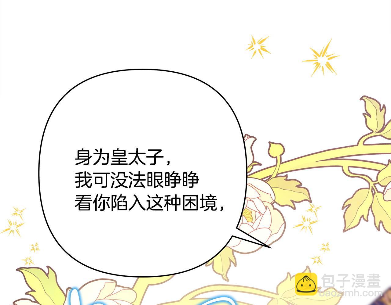 反正是歐風小甜漫 - 第79話 皇太子的算盤又落空(3/6) - 2