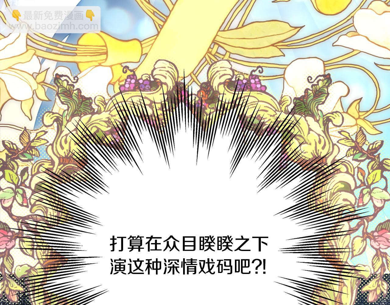 反正是歐風小甜漫 - 第79話 皇太子的算盤又落空(3/6) - 2