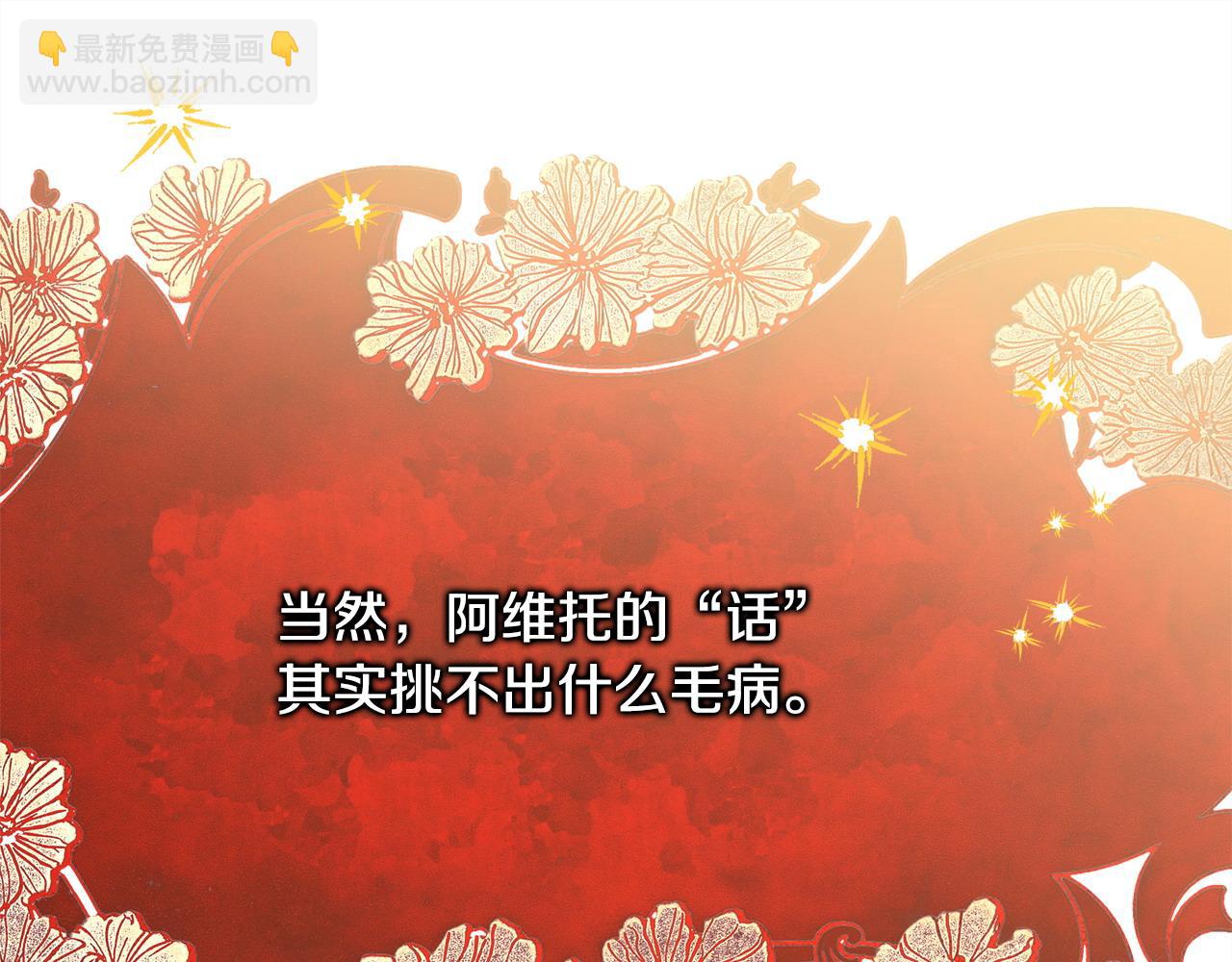 反正是歐風小甜漫 - 第79話 皇太子的算盤又落空(3/6) - 5