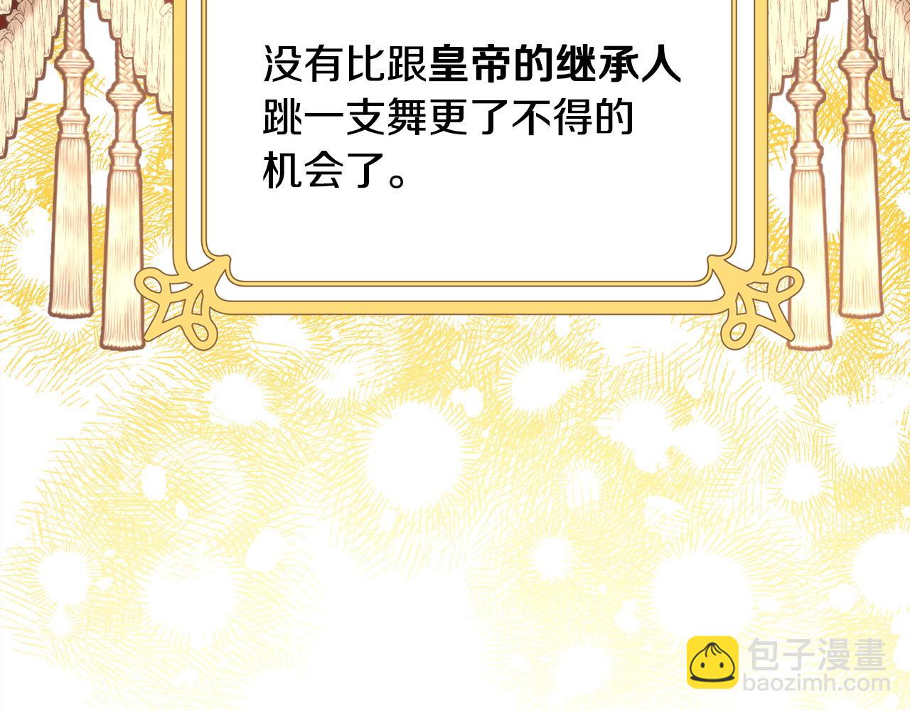 反正是歐風小甜漫 - 第79話 皇太子的算盤又落空(3/6) - 2