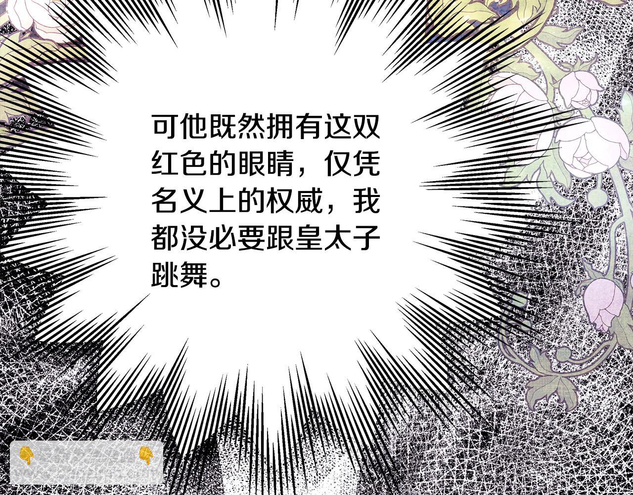 反正是歐風小甜漫 - 第79話 皇太子的算盤又落空(3/6) - 1