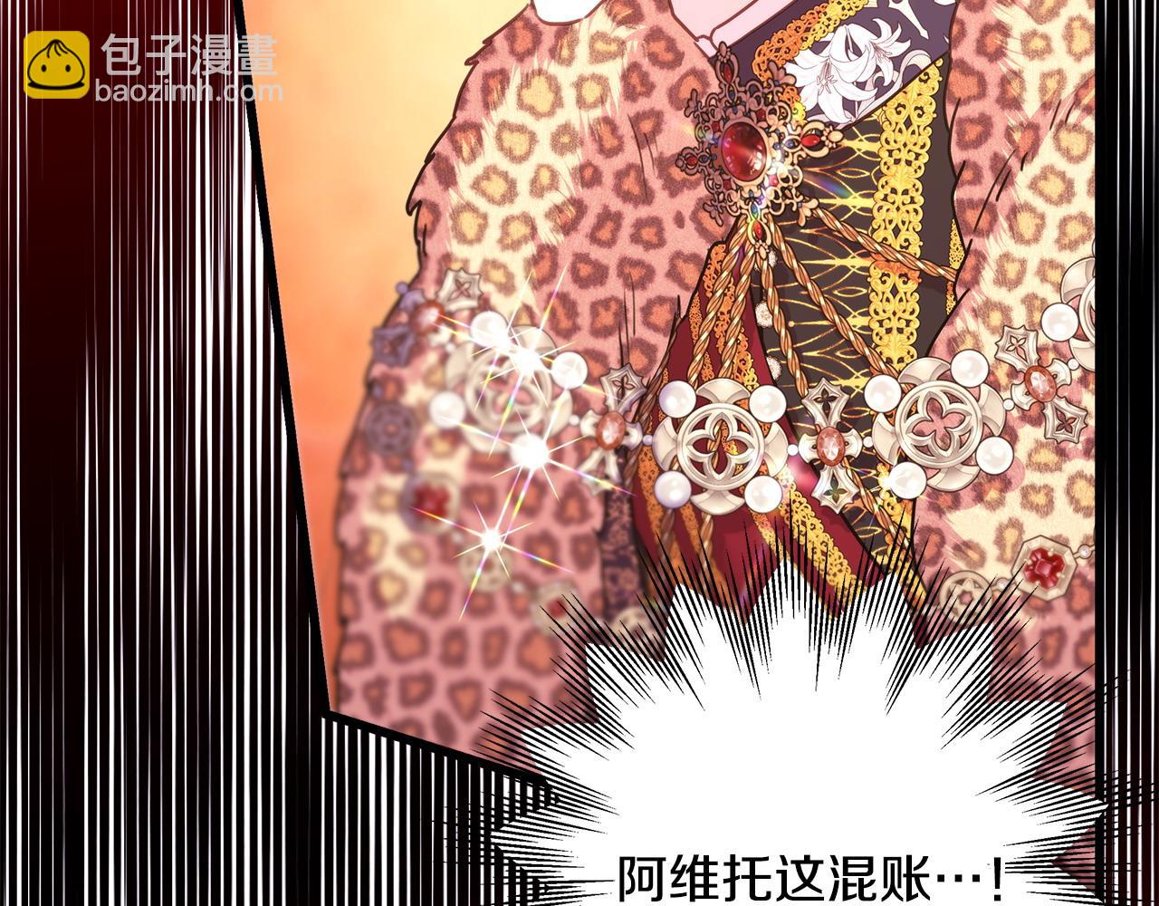 反正是歐風小甜漫 - 第79話 皇太子的算盤又落空(3/6) - 3