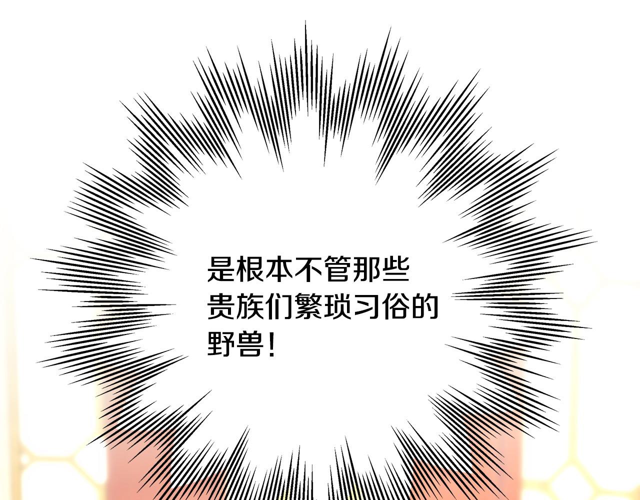 反正是歐風小甜漫 - 第79話 皇太子的算盤又落空(4/6) - 8