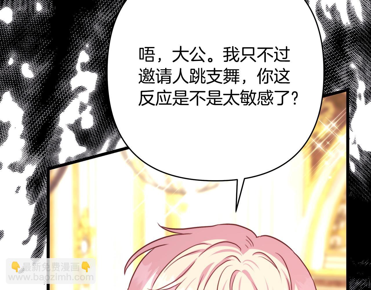 反正是歐風小甜漫 - 第79話 皇太子的算盤又落空(4/6) - 3