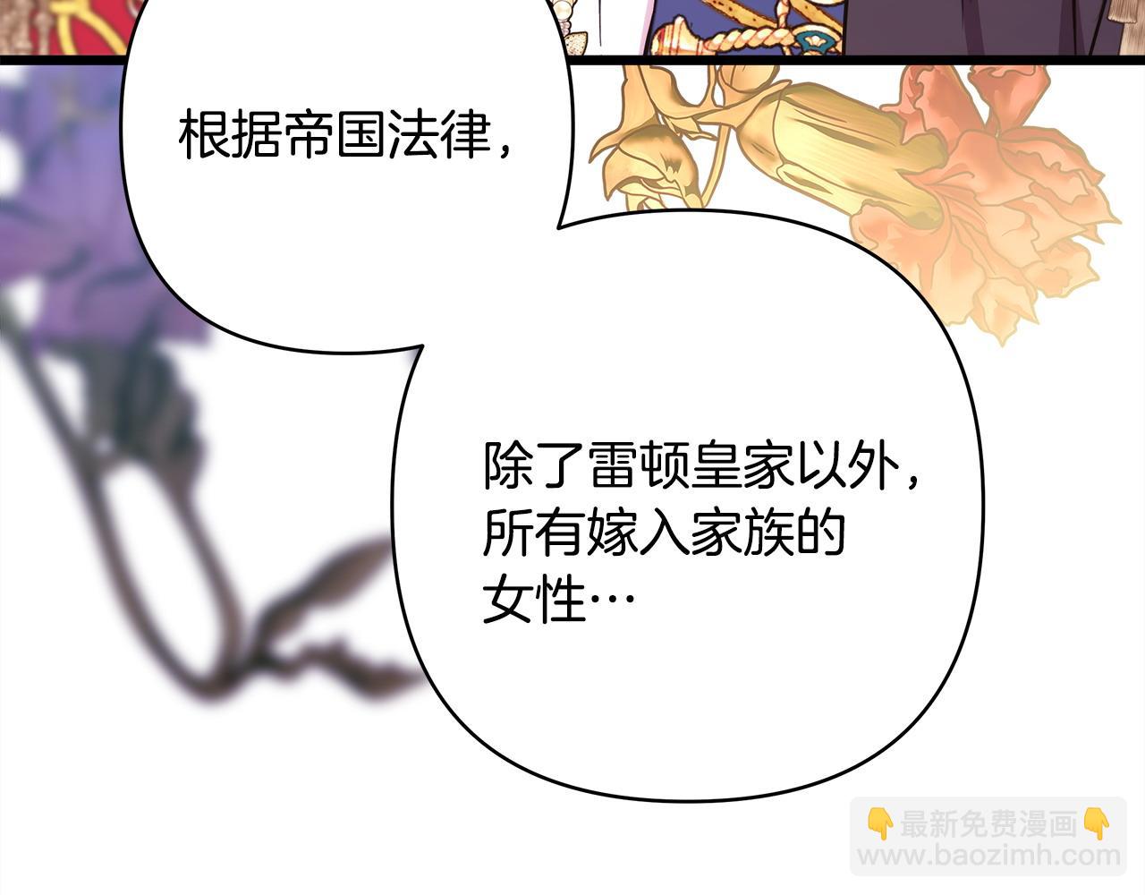 反正是歐風小甜漫 - 第79話 皇太子的算盤又落空(4/6) - 1