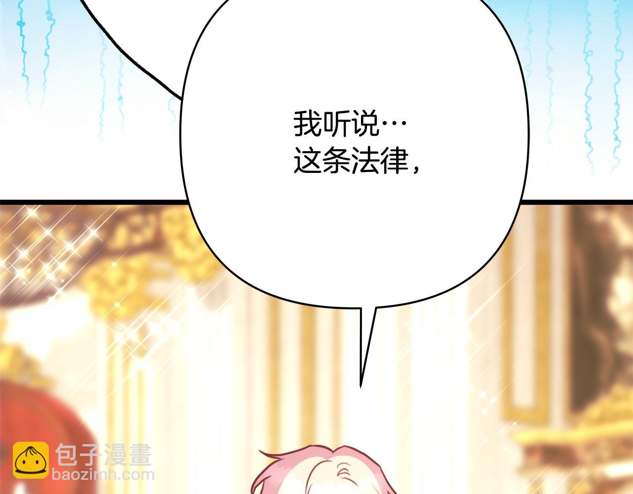 反正是歐風小甜漫 - 第79話 皇太子的算盤又落空(4/6) - 1