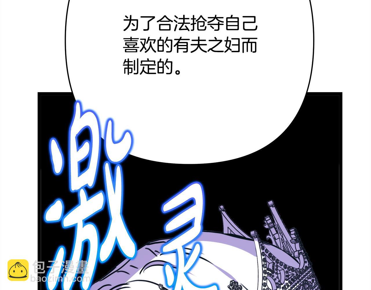 反正是歐風小甜漫 - 第79話 皇太子的算盤又落空(4/6) - 4