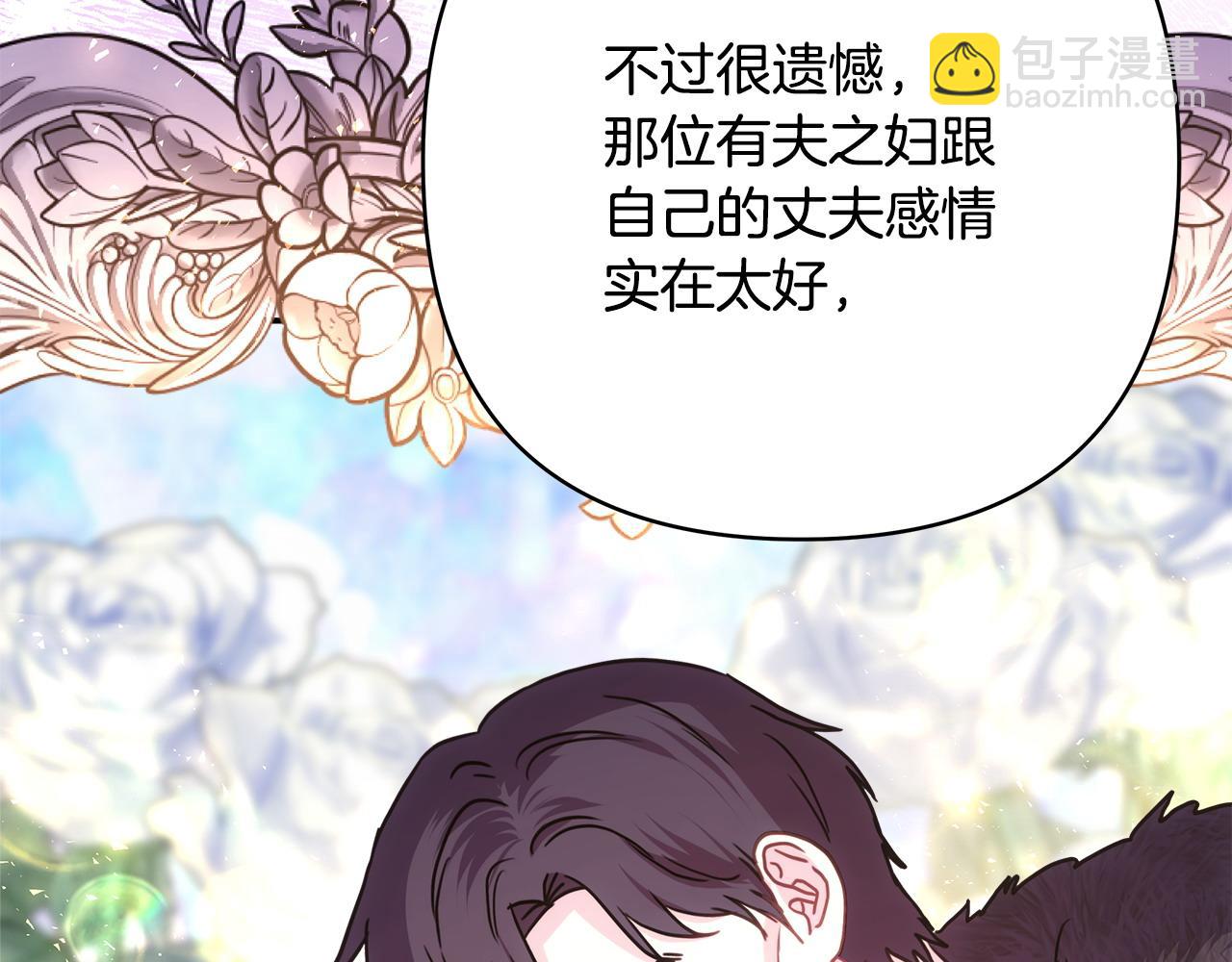 反正是歐風小甜漫 - 第79話 皇太子的算盤又落空(4/6) - 8