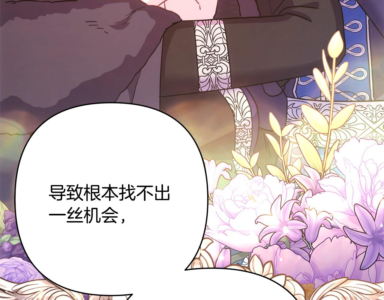 反正是歐風小甜漫 - 第79話 皇太子的算盤又落空(4/6) - 2