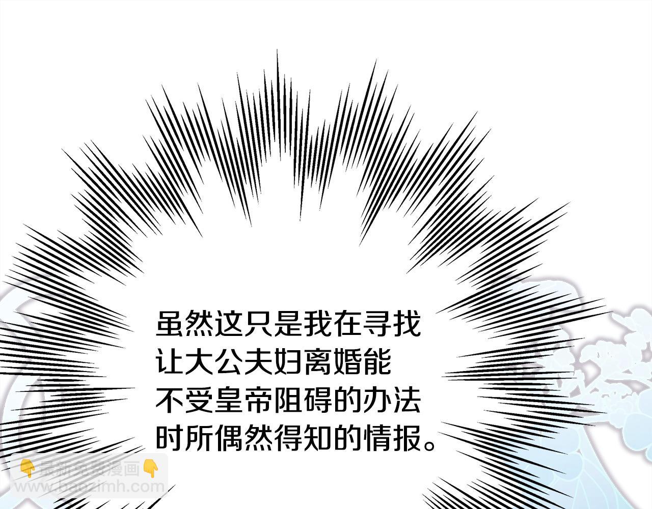 反正是歐風小甜漫 - 第79話 皇太子的算盤又落空(5/6) - 7