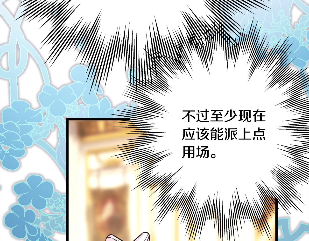 反正是歐風小甜漫 - 第79話 皇太子的算盤又落空(5/6) - 8