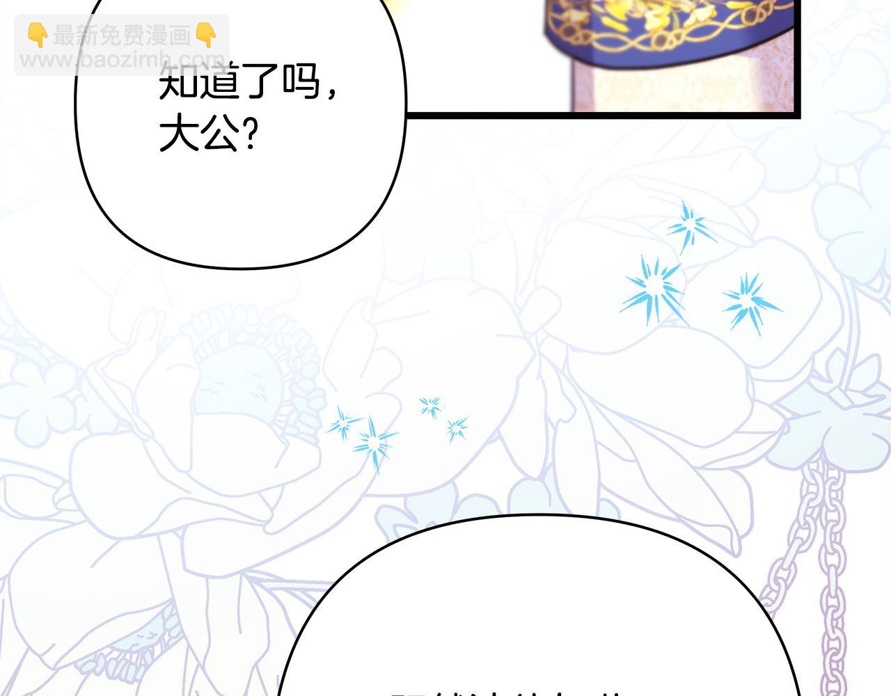 反正是歐風小甜漫 - 第79話 皇太子的算盤又落空(5/6) - 2