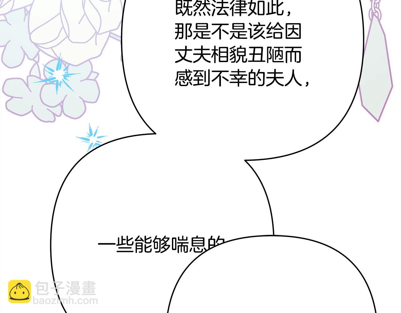 反正是歐風小甜漫 - 第79話 皇太子的算盤又落空(5/6) - 3