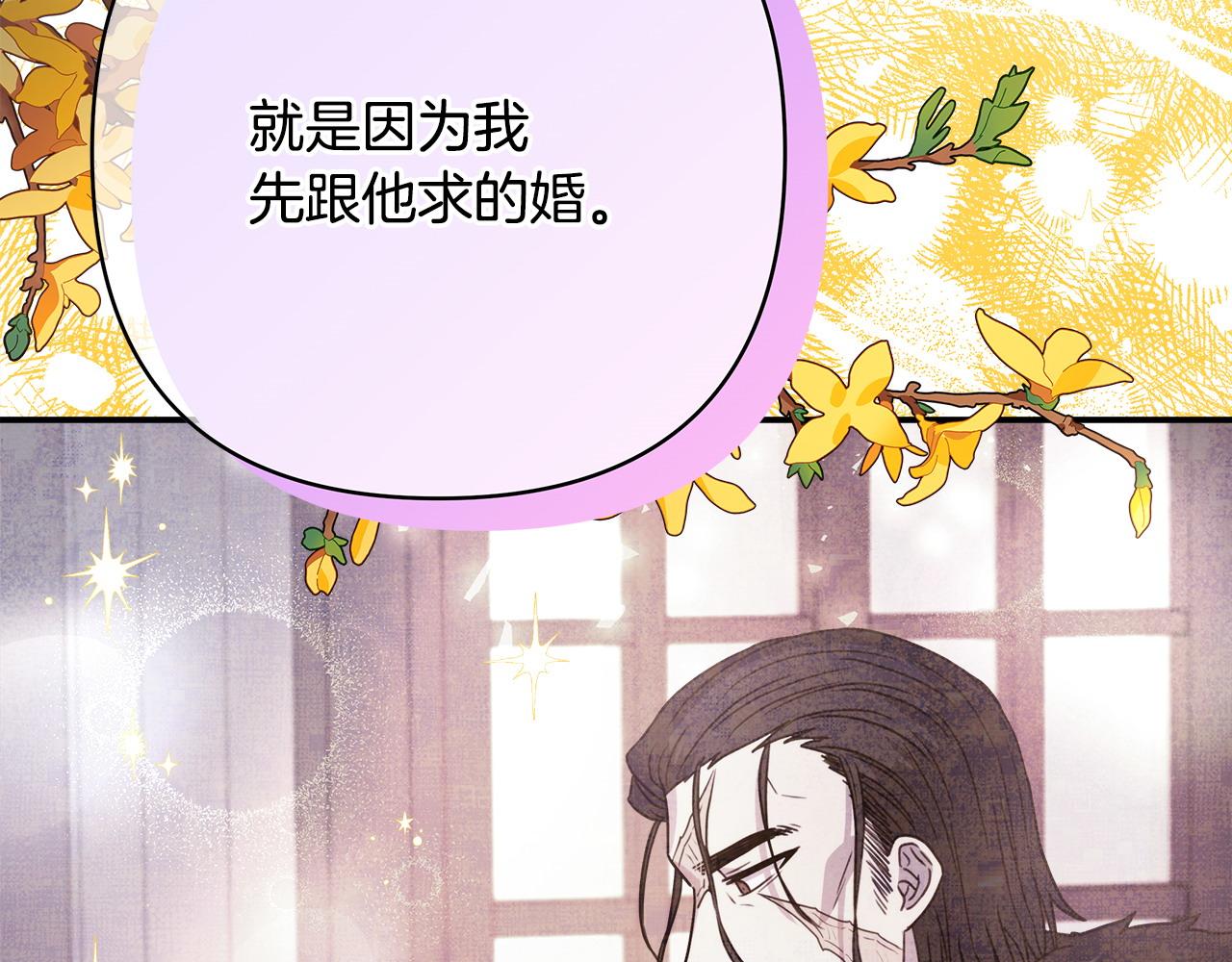 反正是歐風小甜漫 - 第79話 皇太子的算盤又落空(5/6) - 3