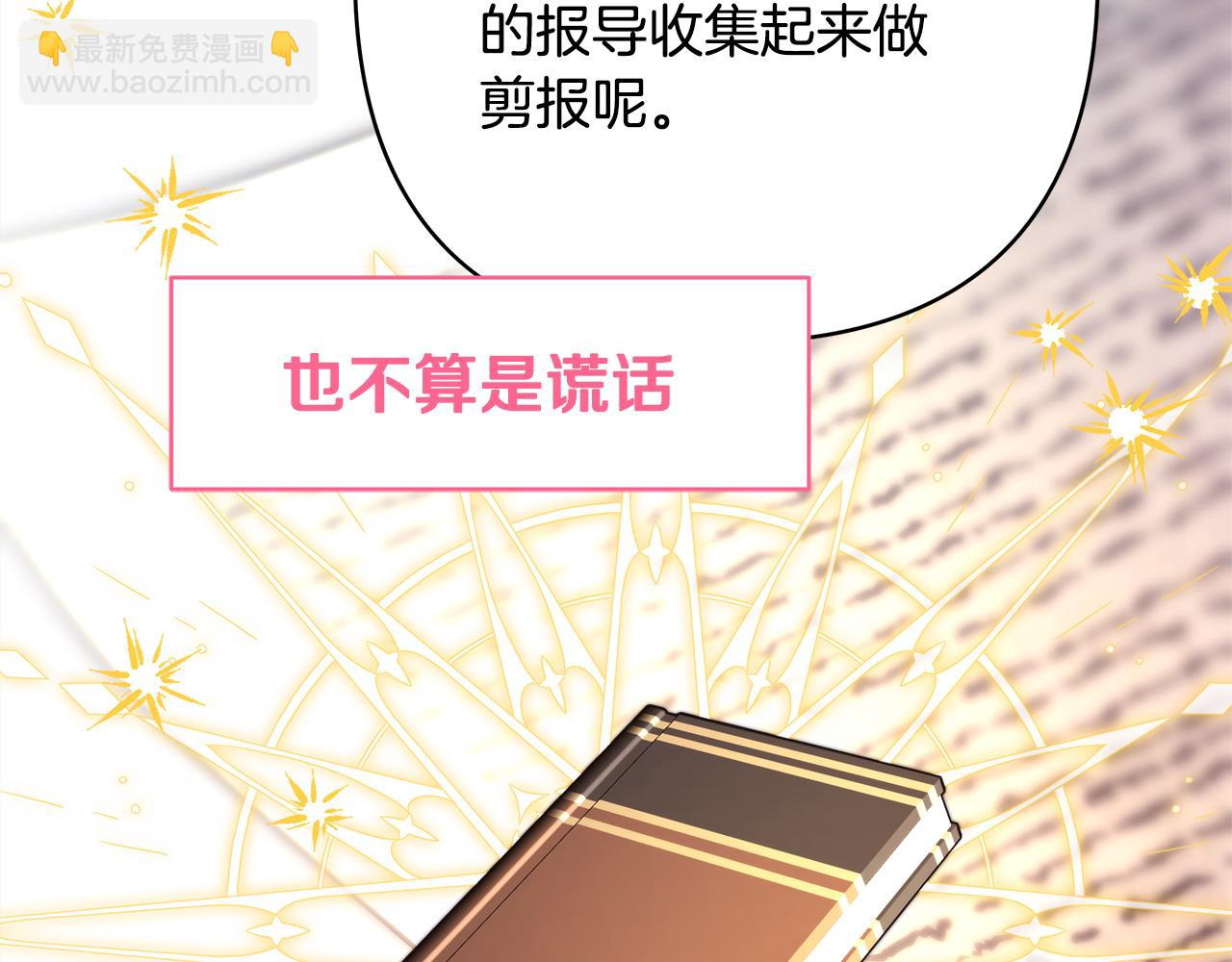 反正是歐風小甜漫 - 第79話 皇太子的算盤又落空(5/6) - 3