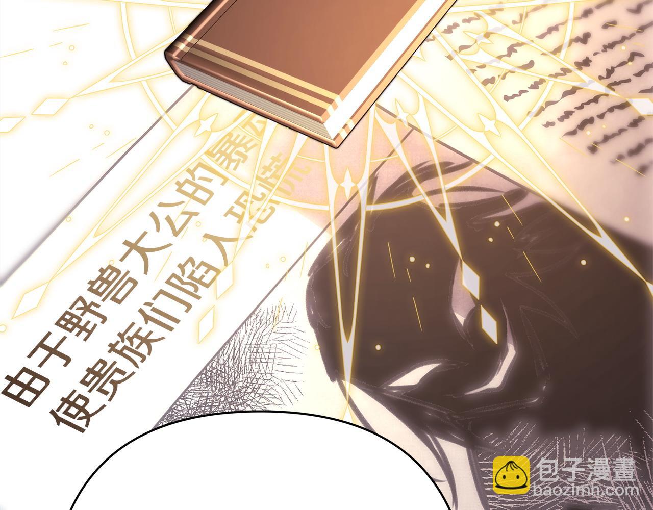 反正是歐風小甜漫 - 第79話 皇太子的算盤又落空(5/6) - 4