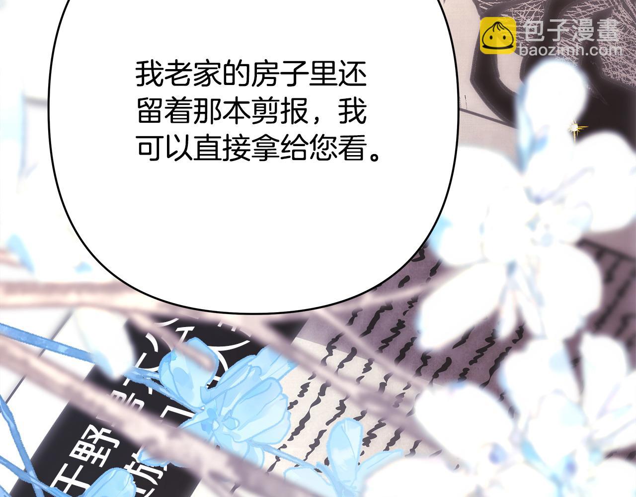 反正是歐風小甜漫 - 第79話 皇太子的算盤又落空(5/6) - 5