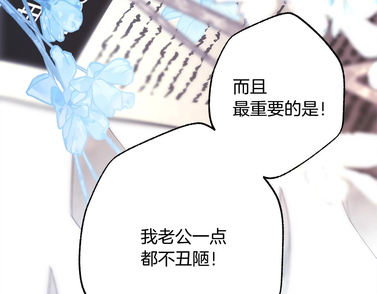 反正是歐風小甜漫 - 第79話 皇太子的算盤又落空(5/6) - 6