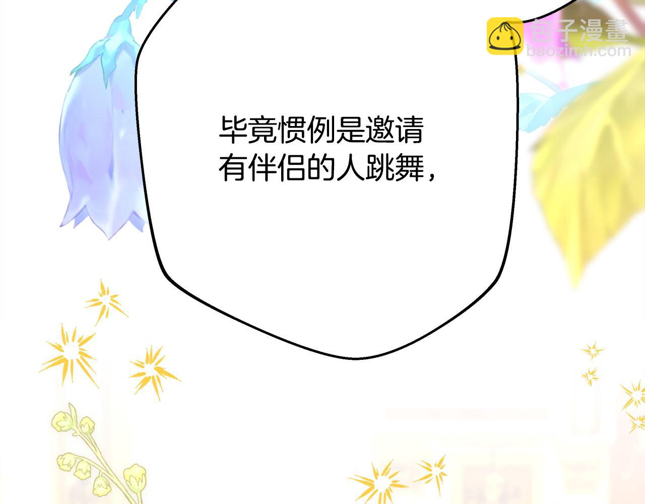 反正是歐風小甜漫 - 第79話 皇太子的算盤又落空(6/6) - 6