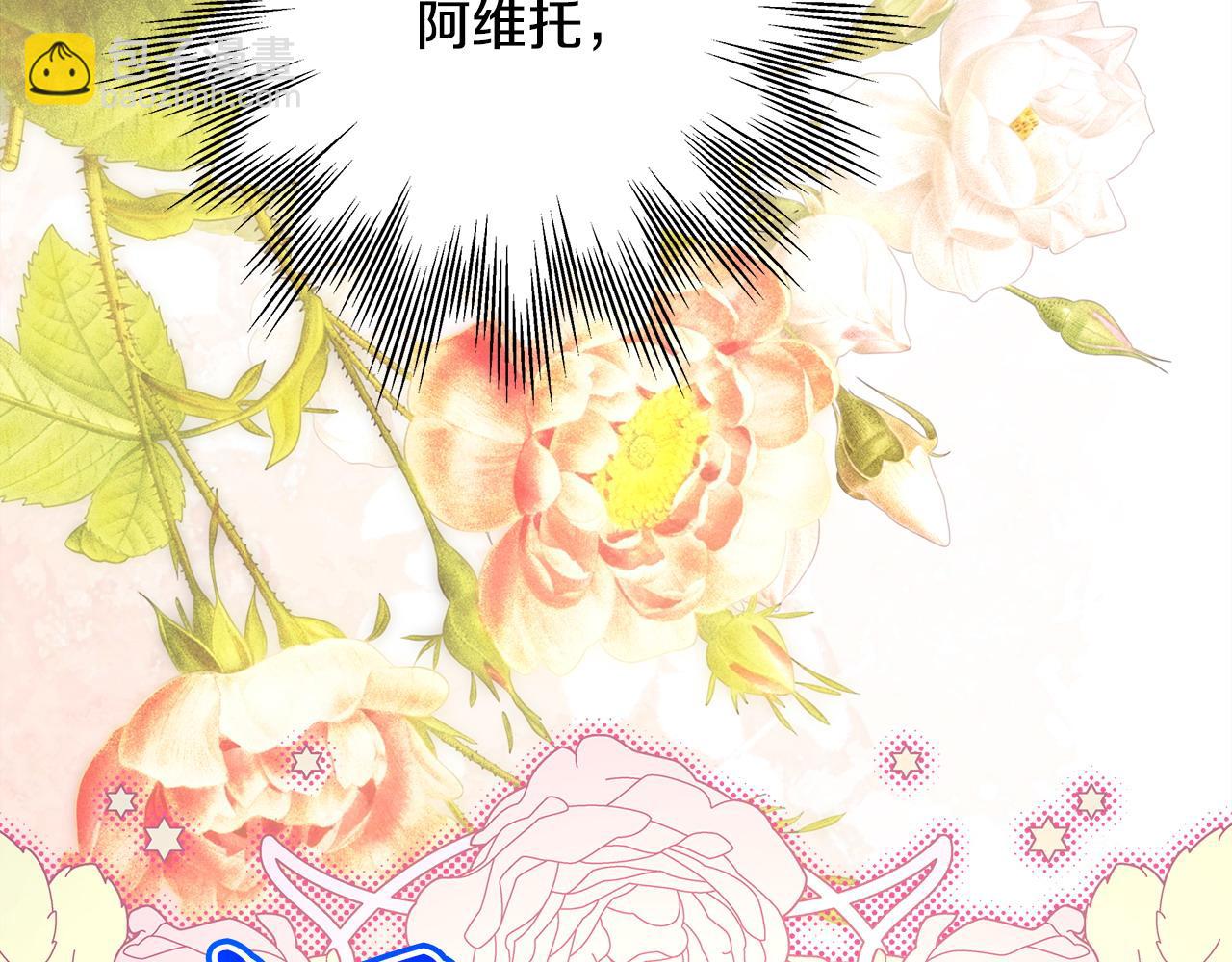 反正是歐風小甜漫 - 第79話 皇太子的算盤又落空(6/6) - 4