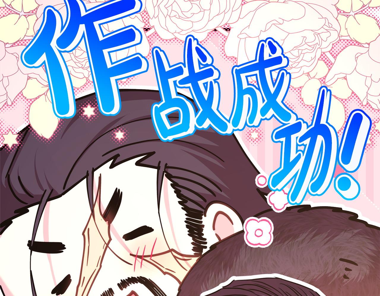 反正是歐風小甜漫 - 第79話 皇太子的算盤又落空(6/6) - 5