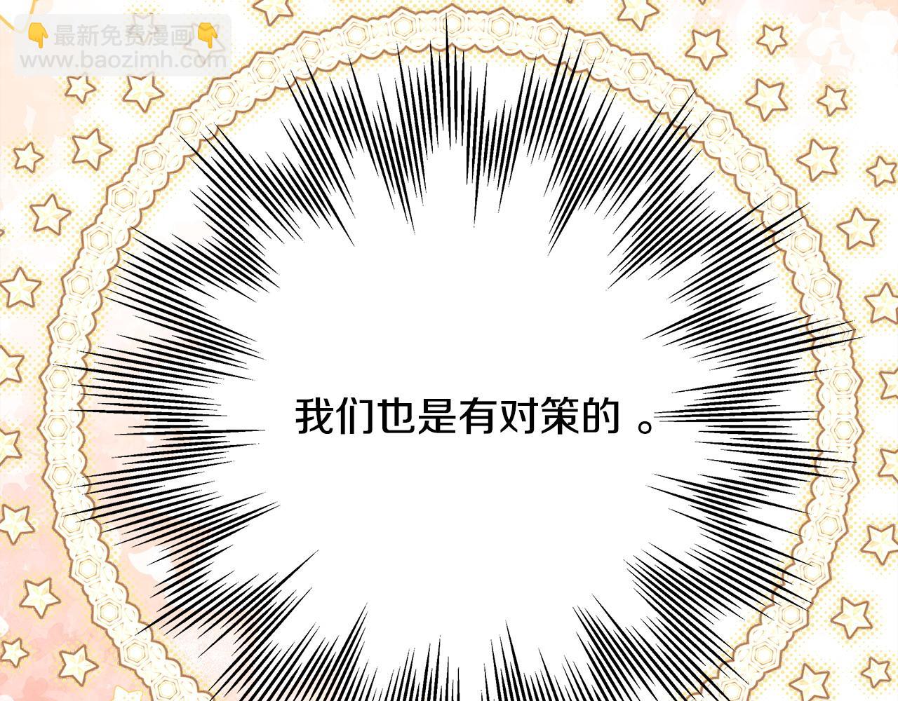 反正是歐風小甜漫 - 第79話 皇太子的算盤又落空(6/6) - 1